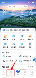 浙里办如何查询医保卡余额