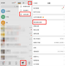微知库学生版如何开启推送通知