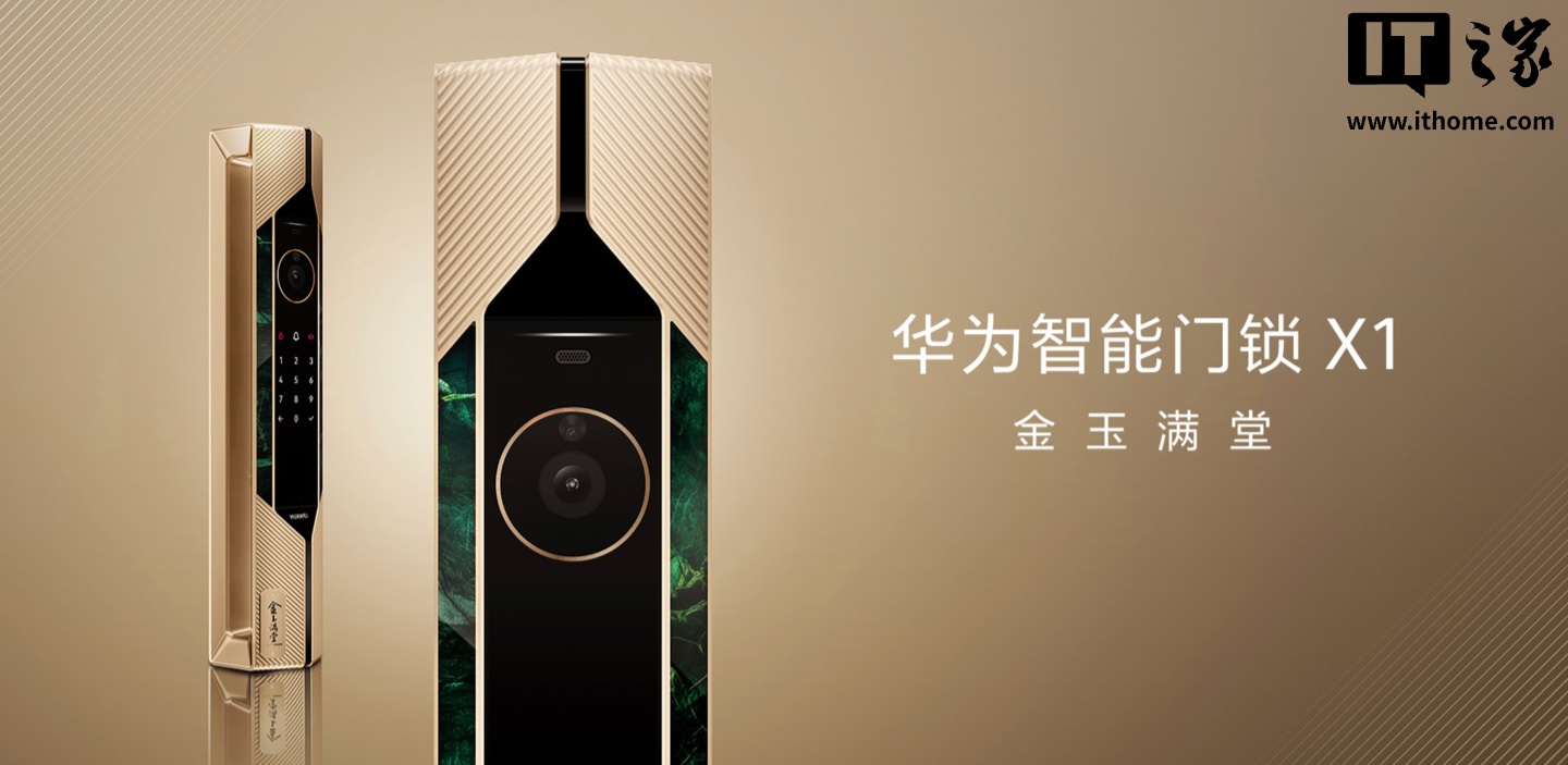 华为智能门锁 X1 金玉满堂京东开售:玉感外观、镀金铭牌,14999 元