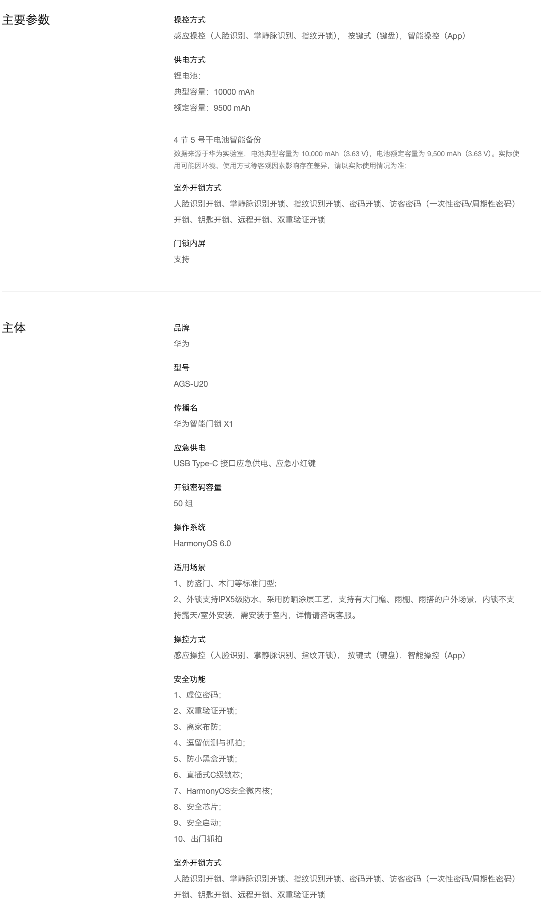 华为智能门锁 X1 金玉满堂京东开售:玉感外观、镀金铭牌,14999 元