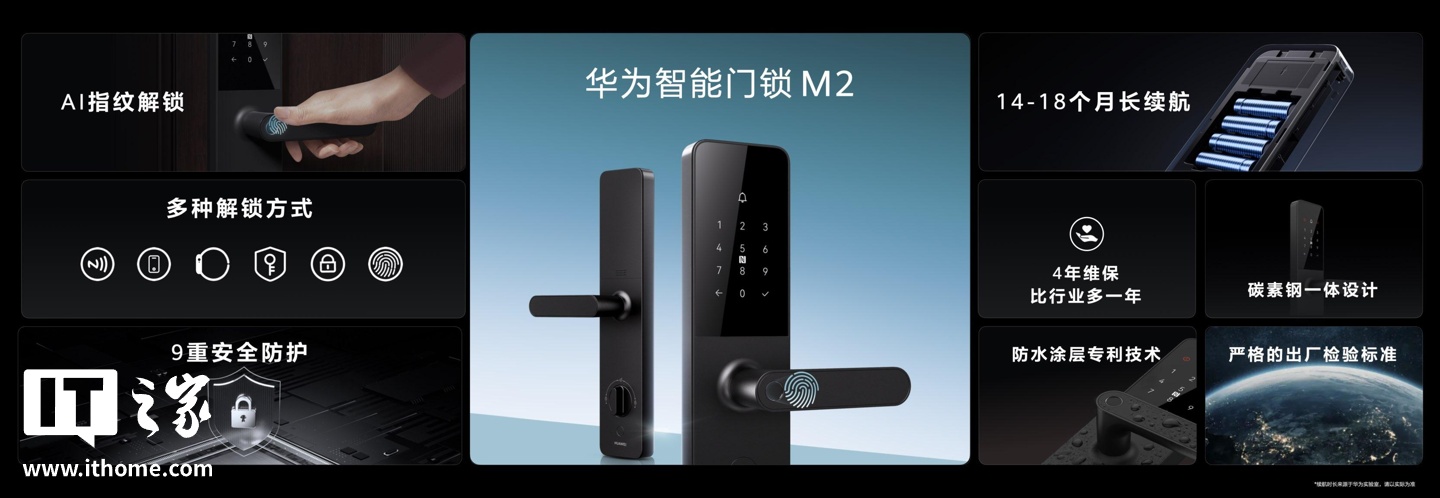 华&为智能门锁 M2 官宣即将上市:AI 指纹解锁,4 年维保