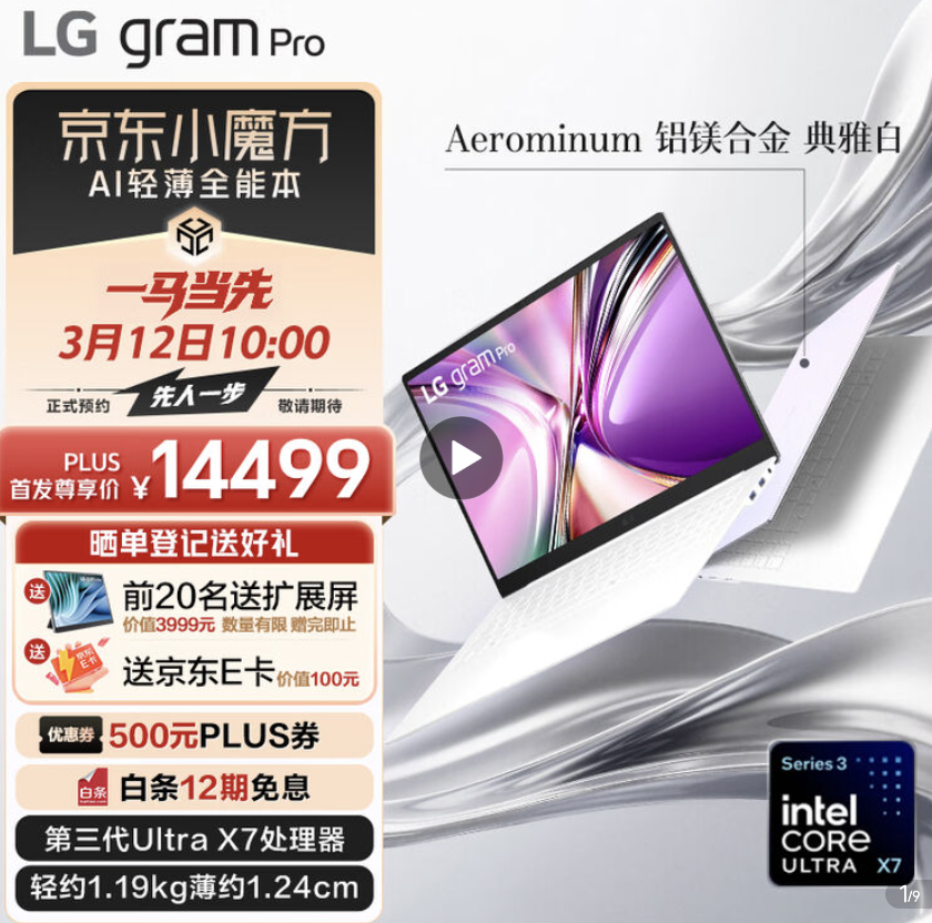 2026 款 LG gram Pro 笔记本上架：Ultra X7 358H + 32G + 1T，京东 PLUS 会员首发价 14499 元