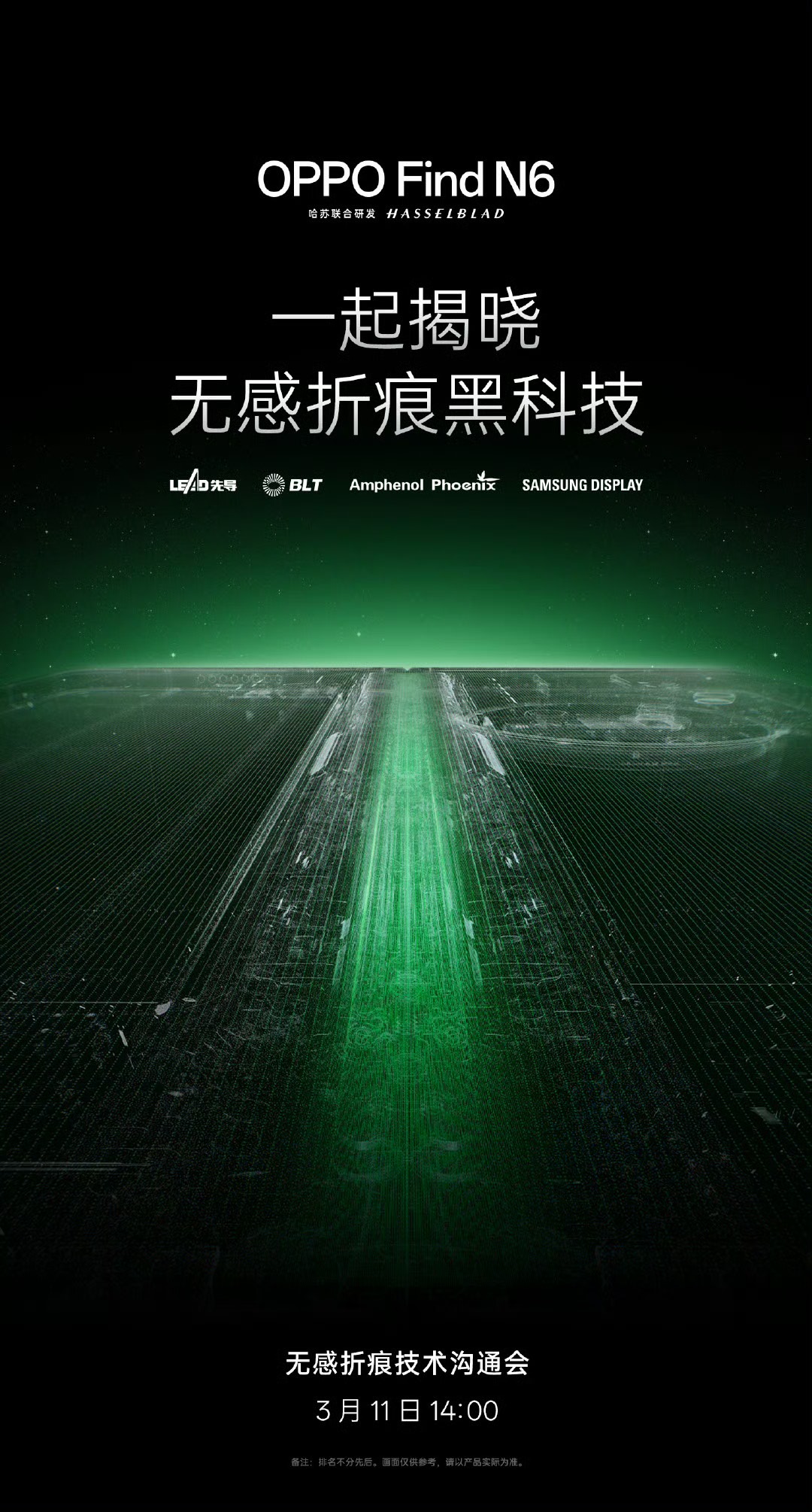 OPPO 官宣今天下午举行技术沟通会,揭秘 Find N6 如何实现“无感折痕”