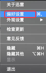 迅雷如何设置创建任务后停留在当前页面