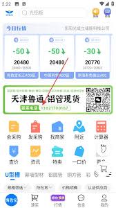 有色宝app如何查看长江铝价