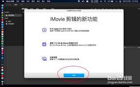 imovie怎么设置封面