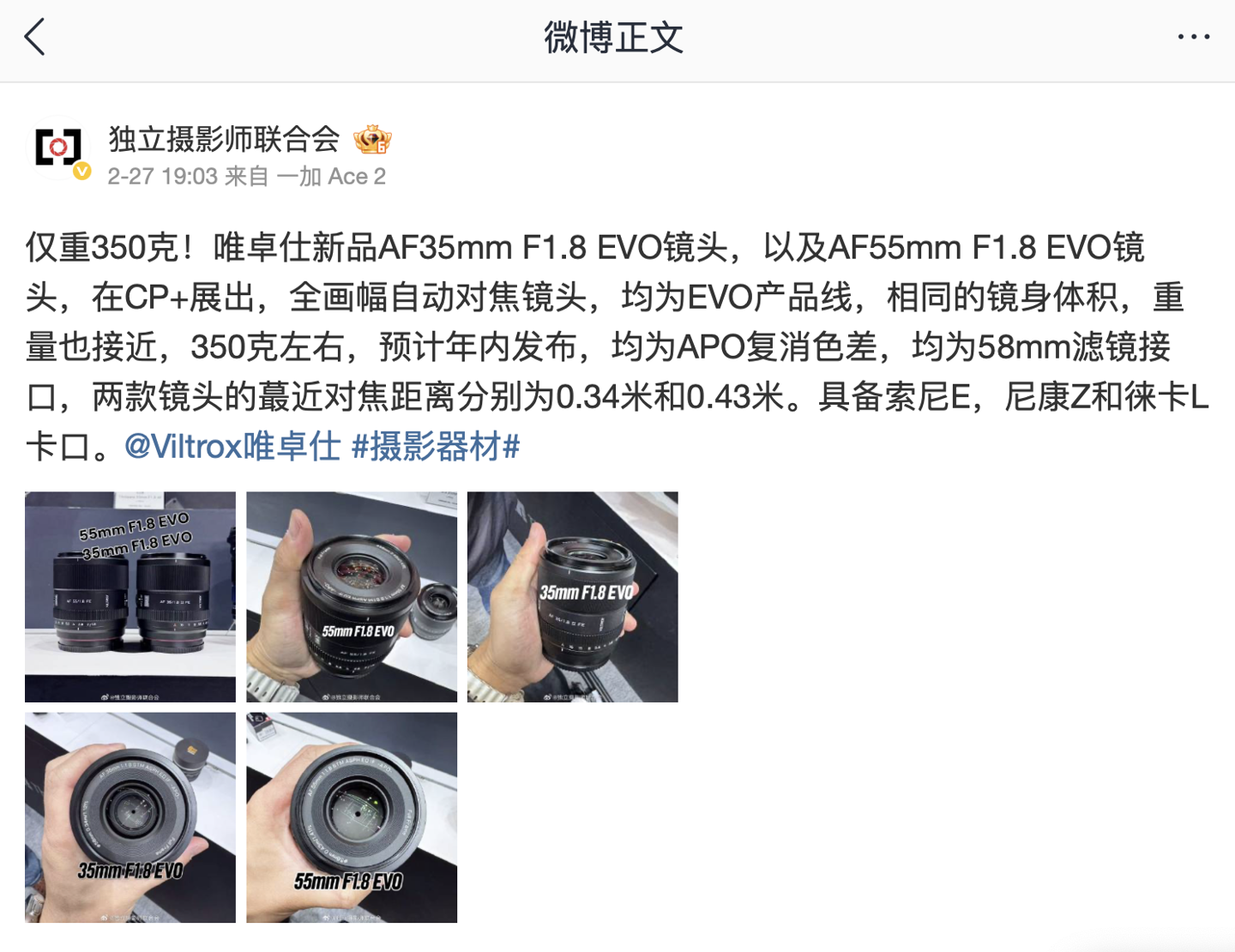唯卓仕 EVO 系列镜头官宣:3 月 13-15 日亮相,预计为 AF 35mm f/1.8、AF 55mm f/1.8