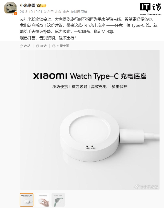 小米 Watch Type-C 充电底座发布:支持磁力吸附、智能芯片调控,39 元
