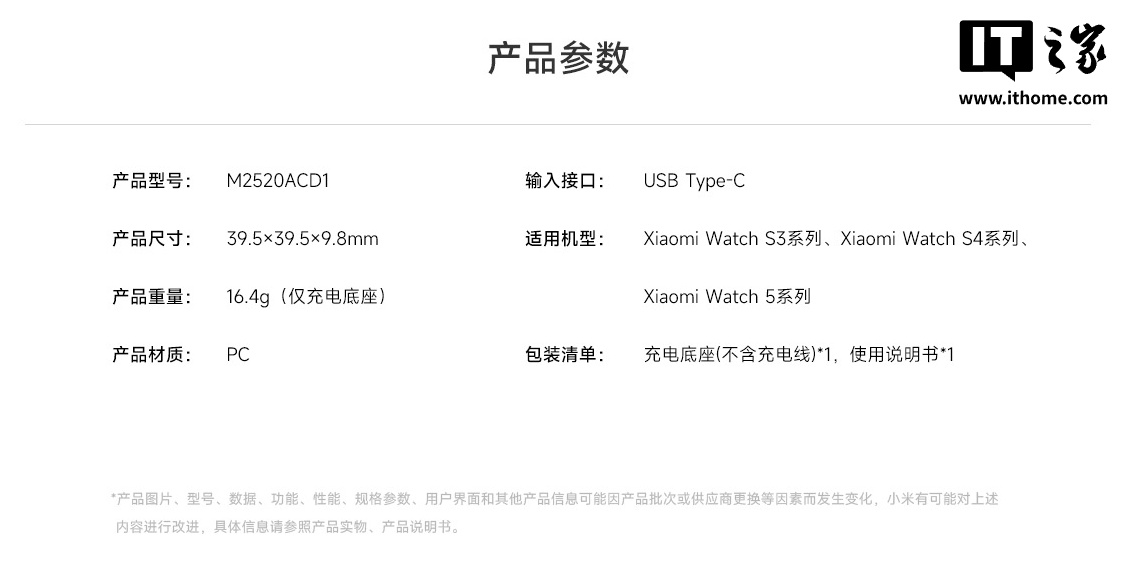 小米 Watch Type-C 充电底座发布:支持磁力吸附、智能芯片调控,39 元