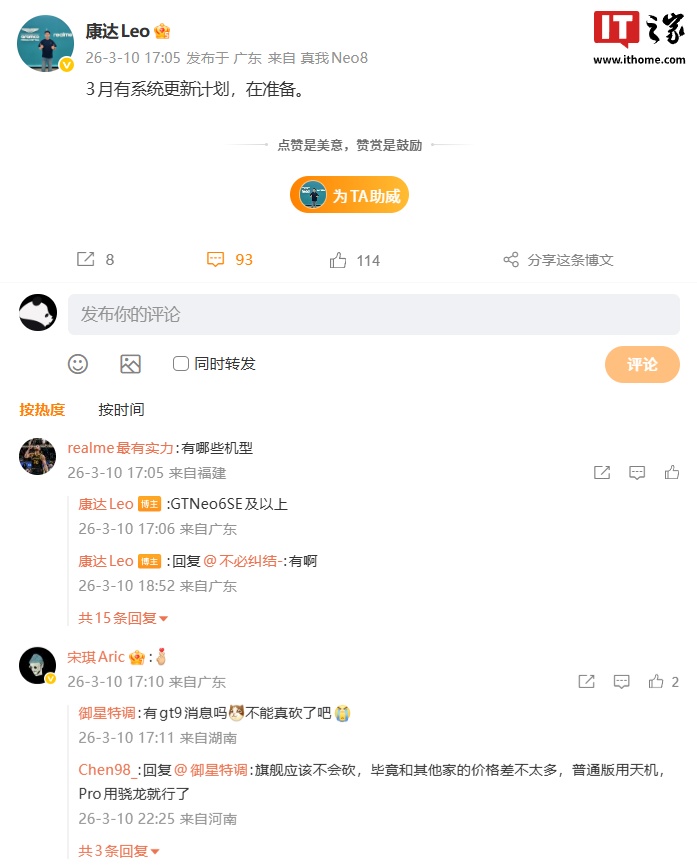 真我 realme UI 系统确认 3 月有更新计划，适配 GT Neo 6 SE 及以上机型