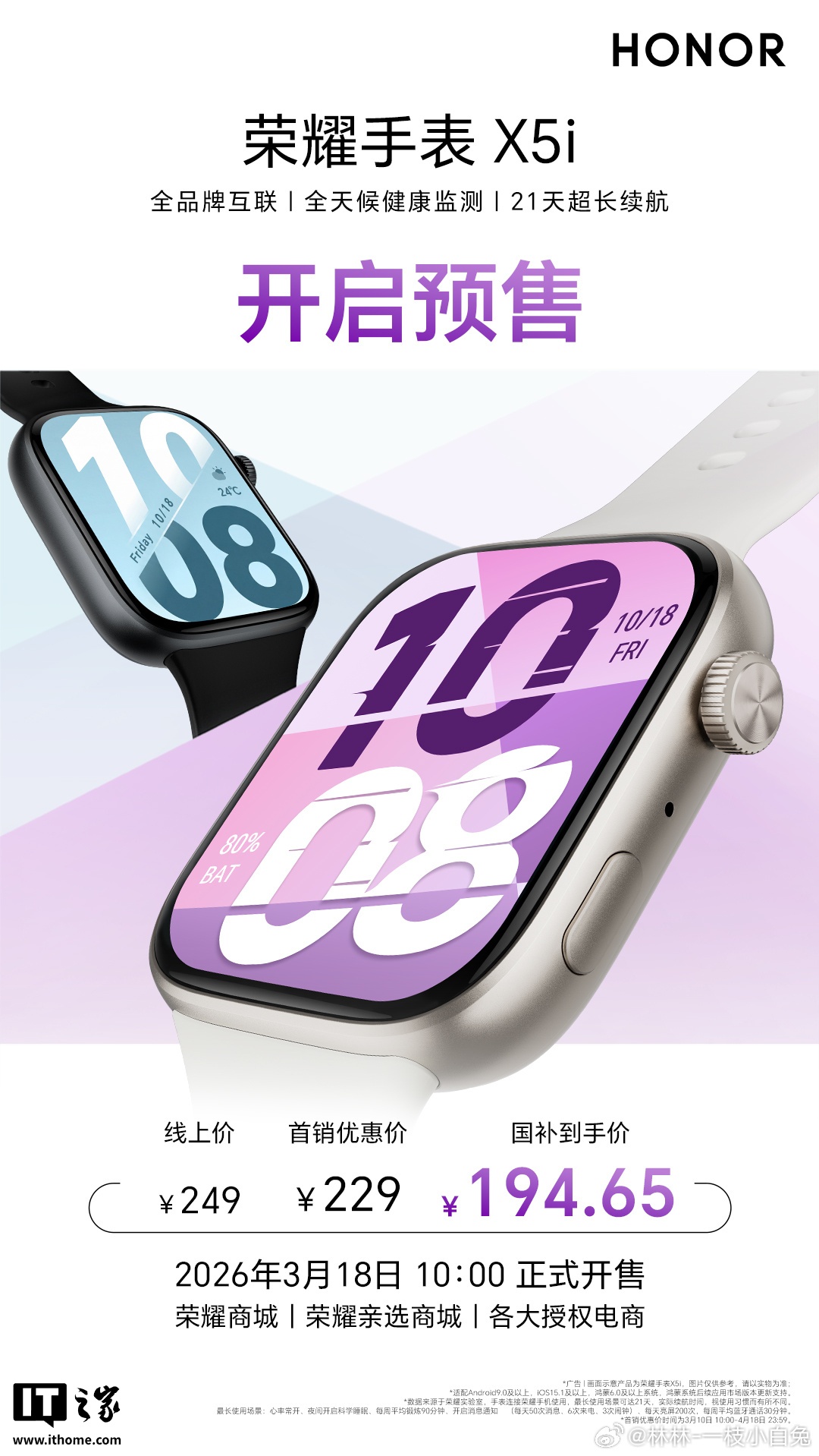 荣耀手表 X5i 今启预售:全品牌互联、21 天长续航,首发 229 元