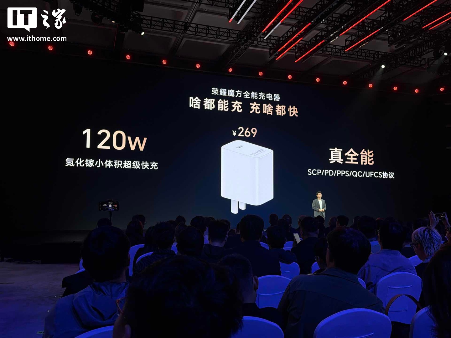 荣耀魔方全能充电器现身:氮化镓 120W、兼容 SCP / PD / PPS / QC 等协议,269 元