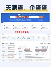 天眼查如何查找老赖官网入口