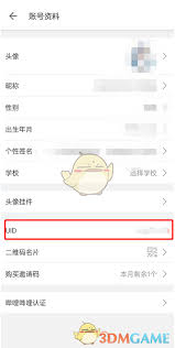 哔哩哔哩UID在哪看