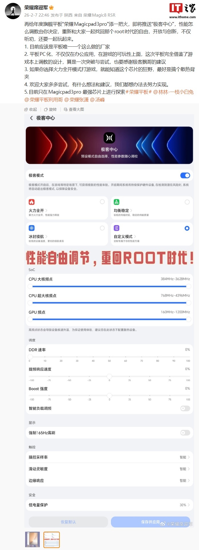 荣耀 MagicPad3 Pro 平板官宣首发 OTA 支持 Android & Linux 双系统