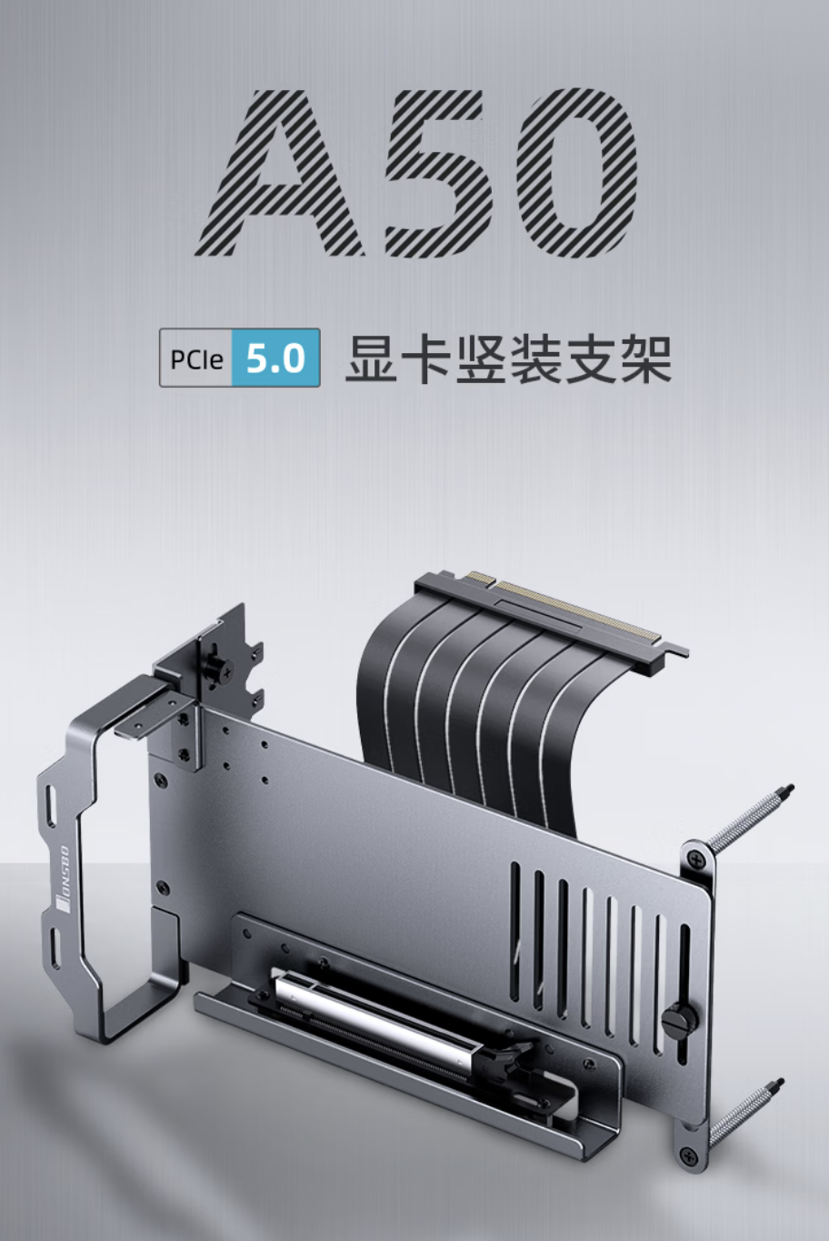 乔思伯推出 A50 PCIE5.0 铝制显卡竖装支架:可选灰白双色,399 元