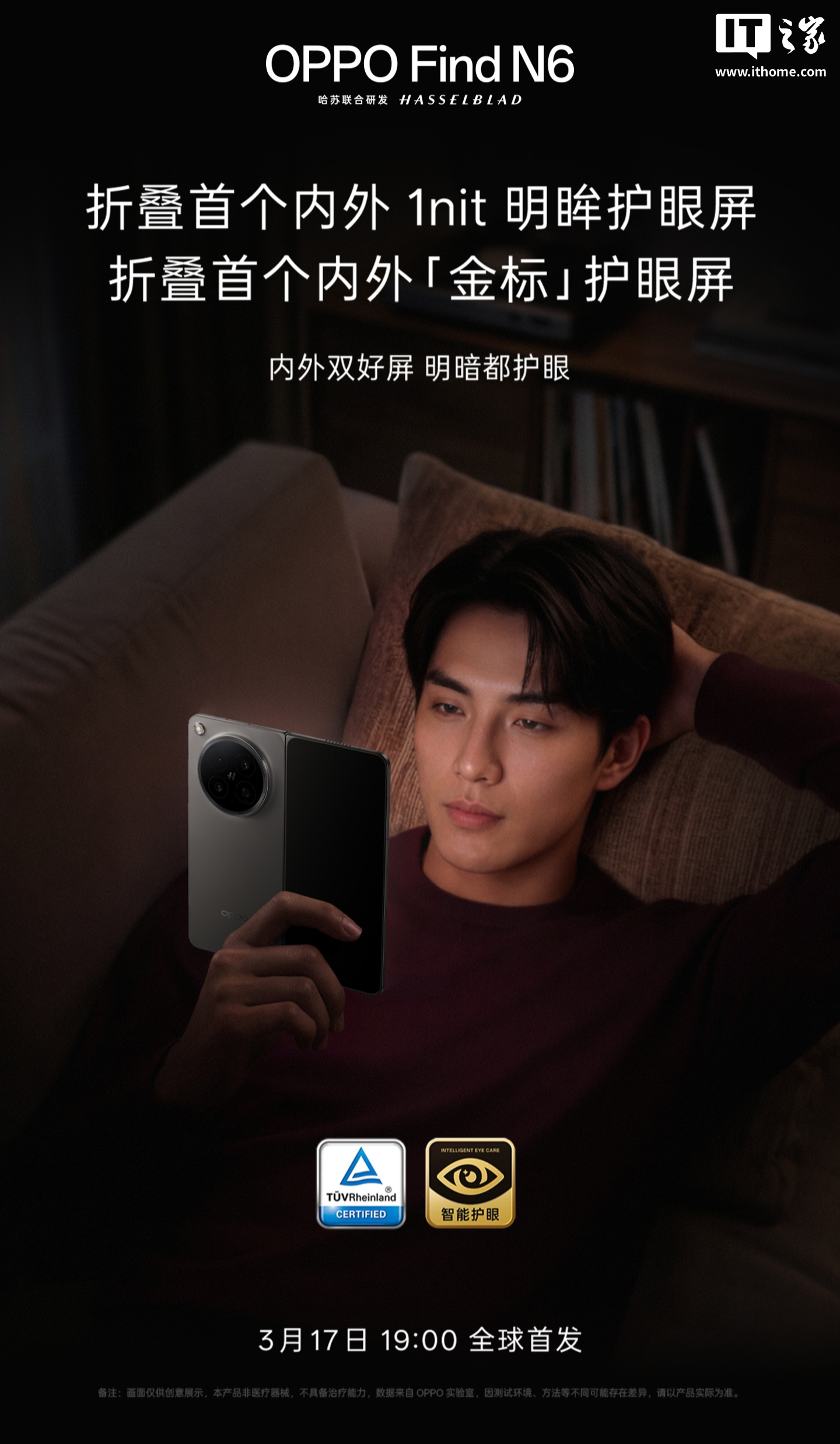 OPPO Find N6 官宣搭载折叠首个内外 1nit 明眸护眼屏,3 月 17 日全球首发