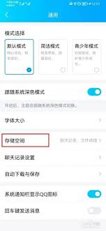 如何清除QQ缓存数据