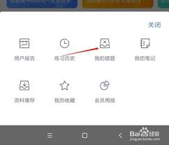 粉笔app如何查看错题
