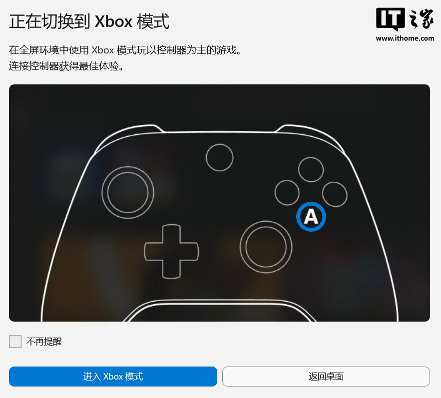 电脑秒变游戏主机:微软 Win11 全屏 Xbox 模式正式推出,支持开机启动