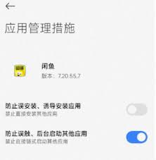 如何禁止闲鱼跳转淘宝