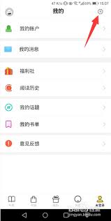 饭友如何关闭搭讪通知