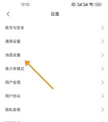 饭友如何关闭搭讪通知