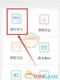 青书学堂怎么快速刷课时