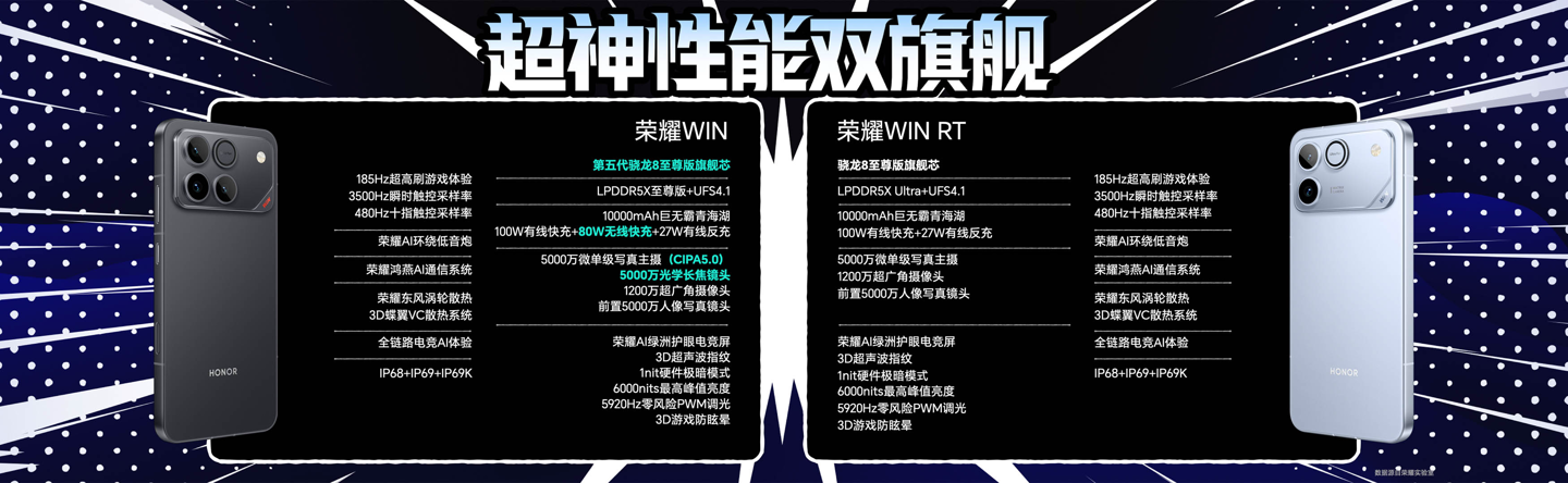 【IT之家开箱】荣耀 WIN 系列手机实拍:定位年度电竞夯机,搭载 10000 毫安时电池
