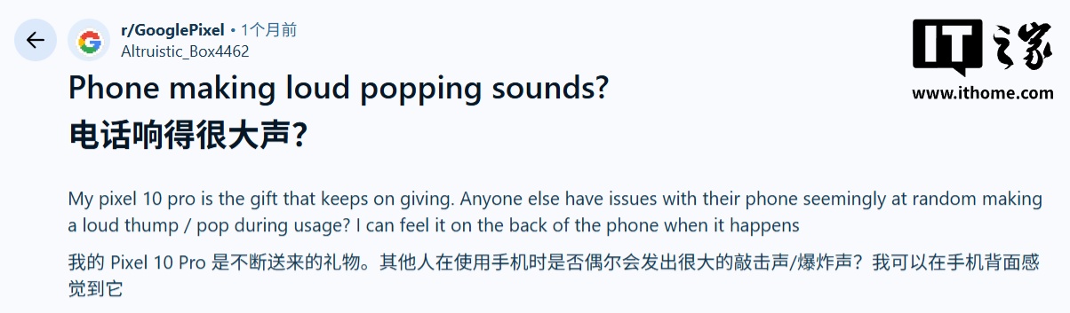 曝谷歌 Pixel 10 系列手机存在扬声器爆音问题,成因不明
