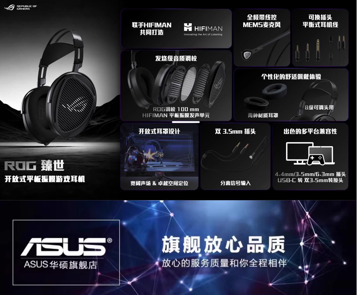 联合 HIFIMAN 打造:华硕 ROG 臻世开放式平板振膜游戏耳机开启新品预约,2 月 2 日发售