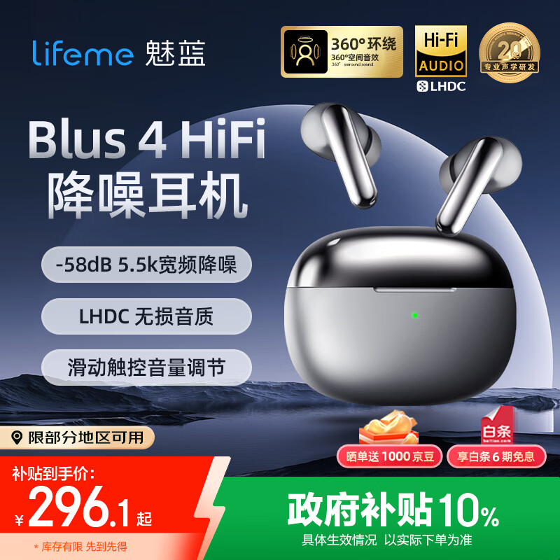 lifeme 魅蓝 Blus 4 耳机全新配色“星空银”明日上市,国补价 296.1 元起