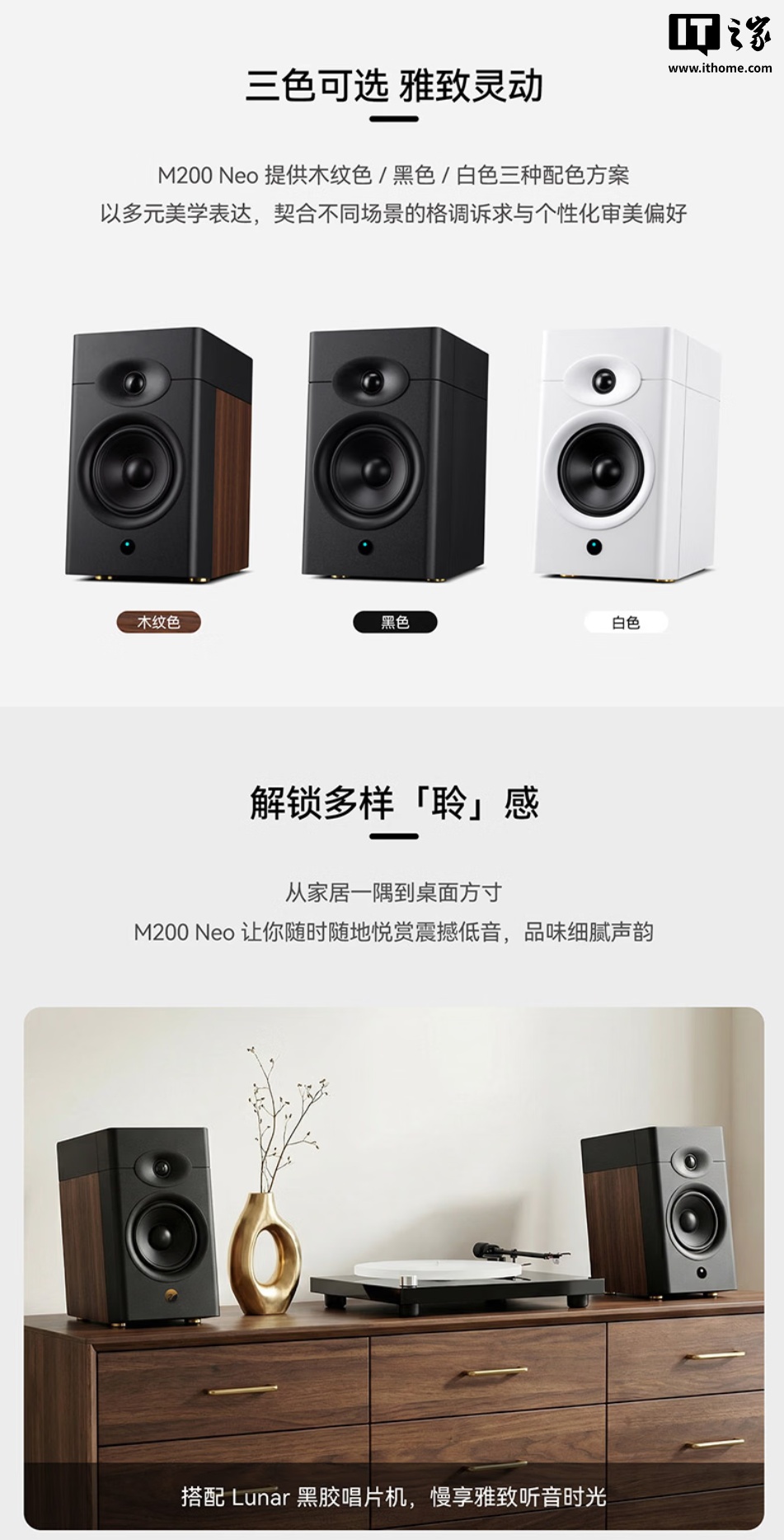 到手价 1619.1 元:惠威 M200 Neo 桌面 HiFi 音箱开启新品预约,可选黑 / 白 / 木纹三种配色