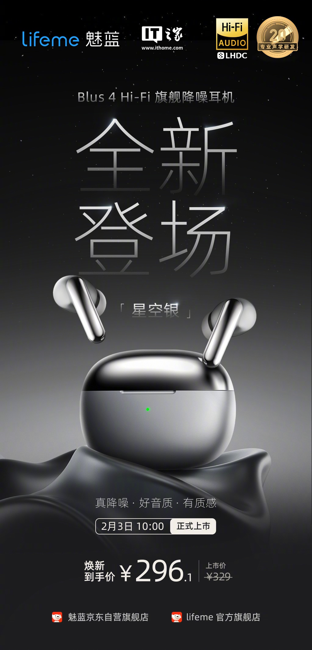 lifeme 魅蓝 Blus4 全新配色“星空银”上市：12mm 动圈、真六麦 ENC 降噪，国补价 296.1 元起