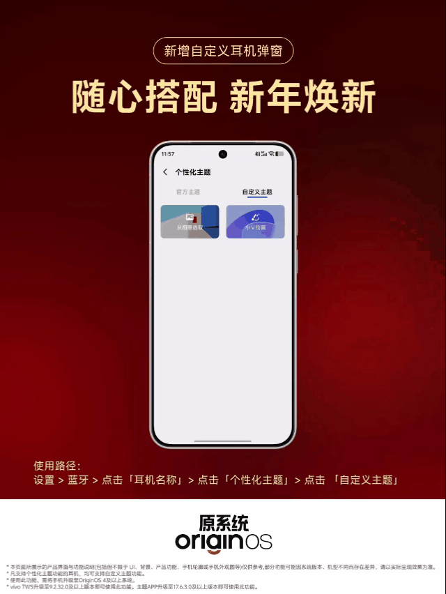 vivo OriginOS 系统「自定义耳机弹窗」功能覆盖更多耳机型号