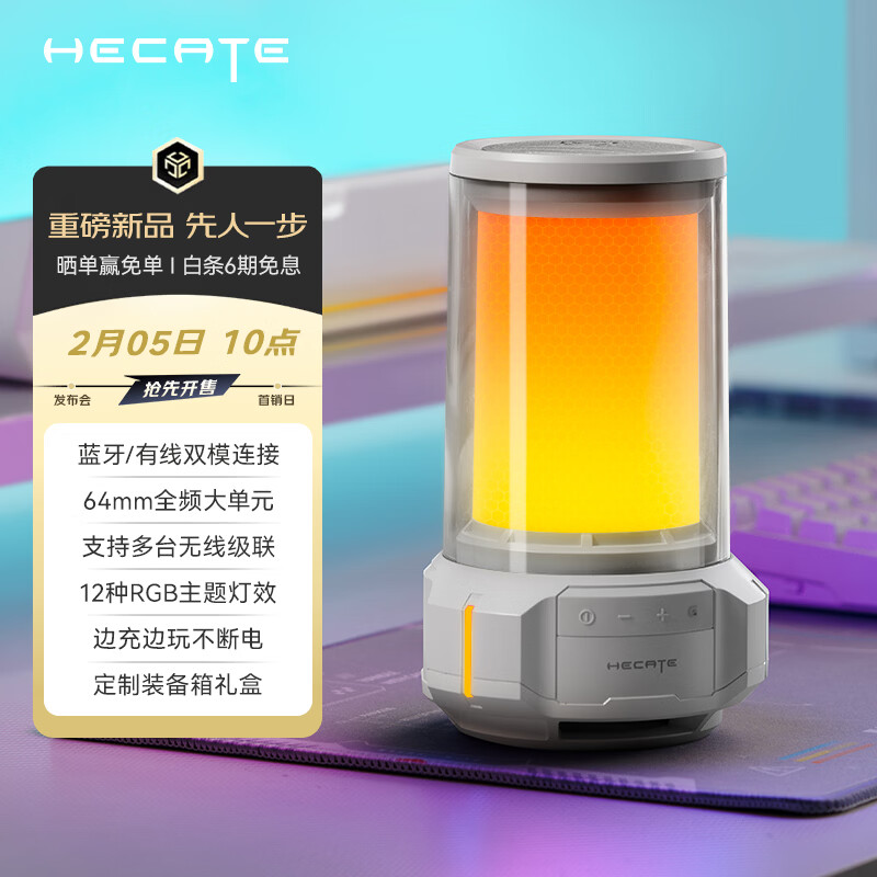 漫步者 HECATE CyberX 音箱发售:64mm 单元、12 种 RGB 主题灯效,549 元