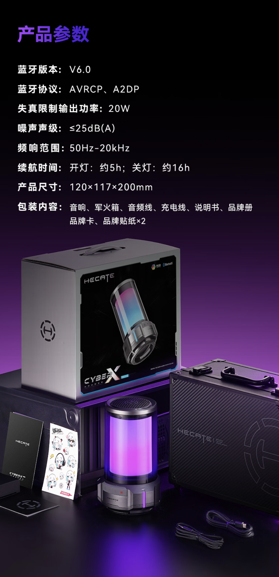 漫步者 HECATE CyberX 音箱发售：64mm 单元、12 种 RGB 主题灯效，549 元