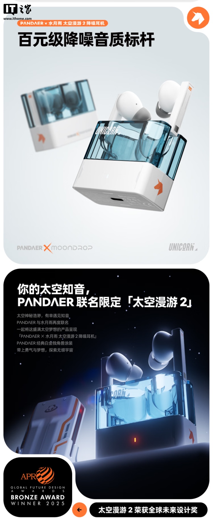 水月雨推出魅族 PANDAER 联名款太空漫游 2 降噪耳机:13mm 动圈单元、支持 Flyme 弹窗,169 元