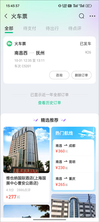 火车票订单列表选择具体车次示意图
