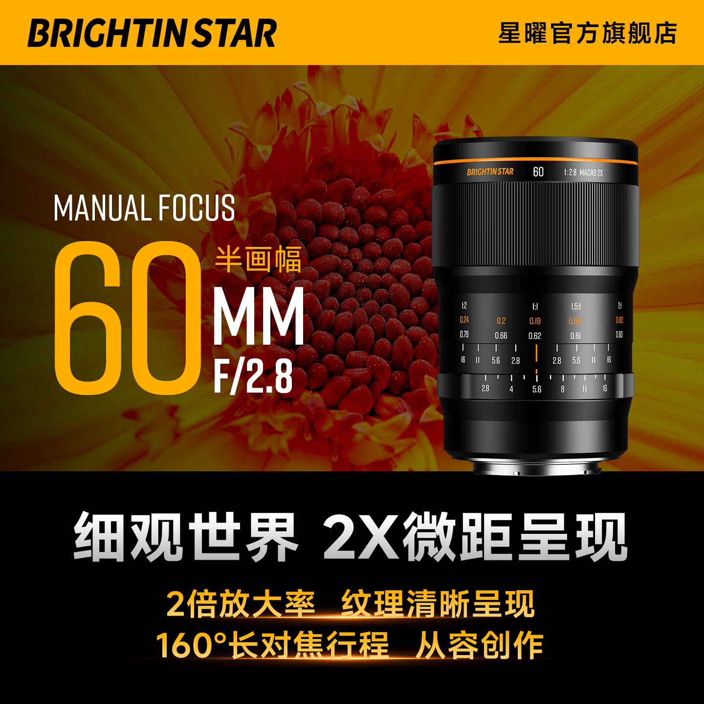 星曜光学推出 MF 60mm F2.8 半画幅版相机镜头：提供 E / X / RF / EF-M / Z / M43 卡口可选，999 元