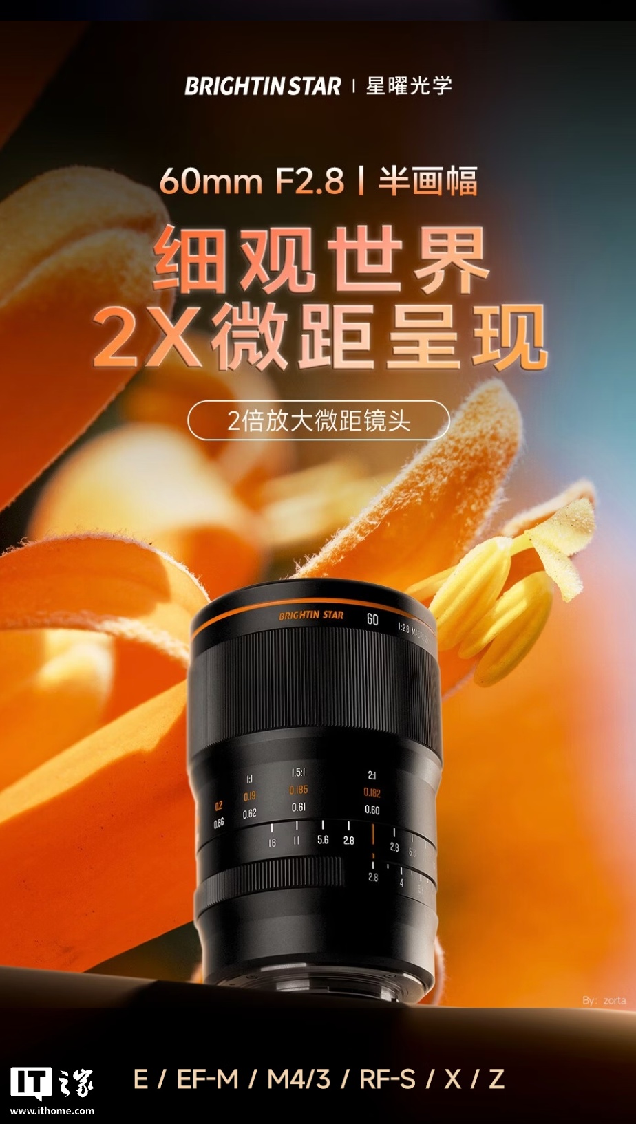 星曜光学推出 MF 60mm F2.8 半画幅版相机镜头:提供 E / X / RF / EF-M / Z / M43 卡口可选,999 元