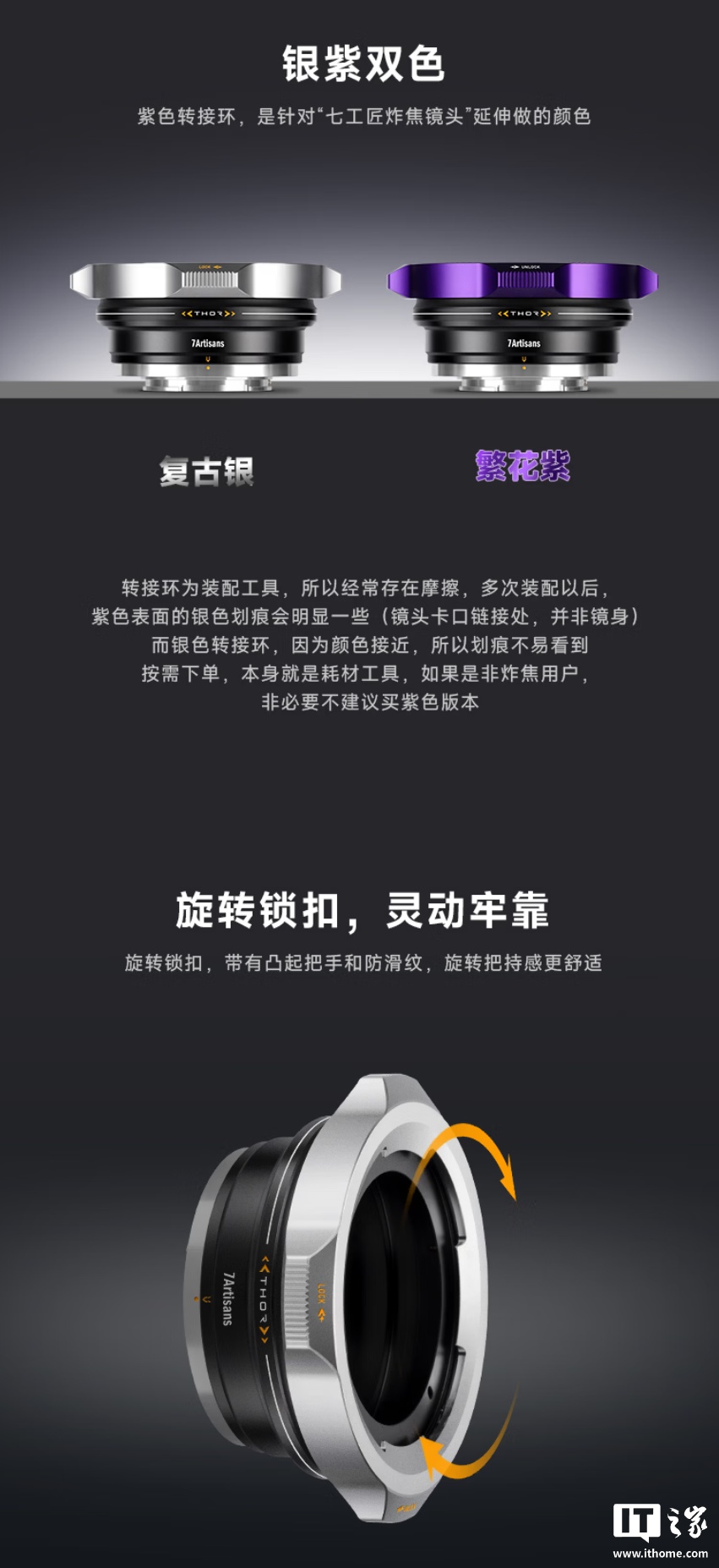 七工匠 THOR 四合一 PL 镜头转接环套装上市:适配 E/Z/RF/L 卡口,930 元