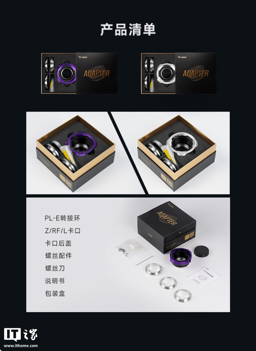 七工匠 THOR 四合一 PL 镜头转接环套装上市:适配 E/Z/RF/L 卡口,930 元