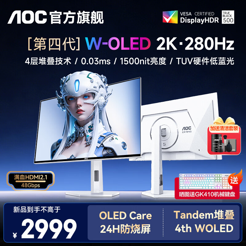 AOC 推出 26.5 英寸 2K 280Hz OLED 白色显示器 Q27G4ZDP/WS，2999 元