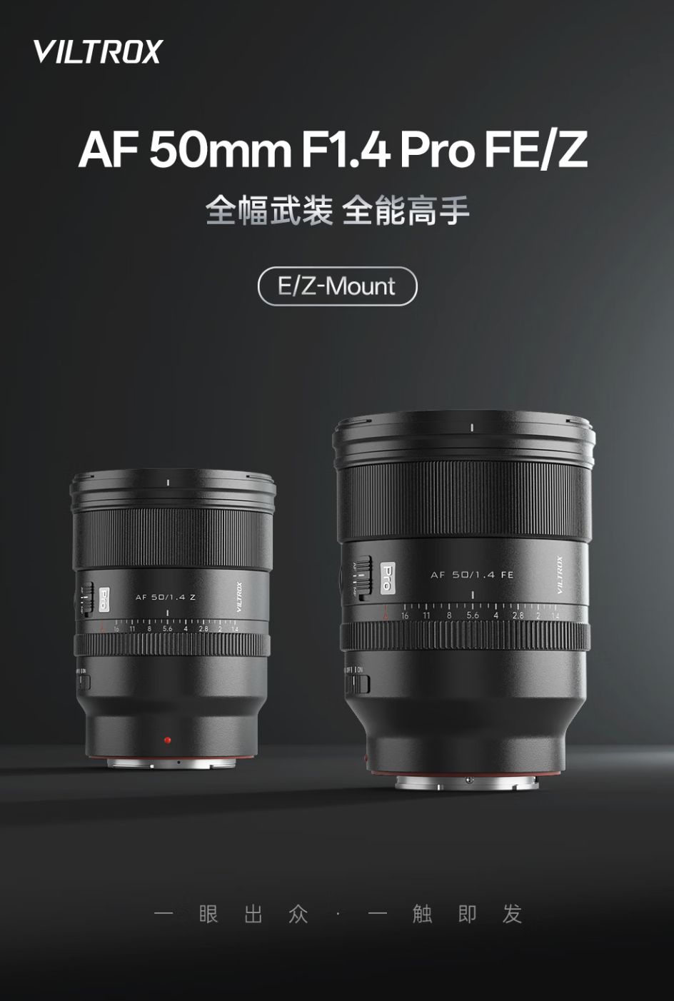 唯卓仕 AF 50mm F1.4 Pro 相机镜头新增尼康 Z 卡口版本,2799 元