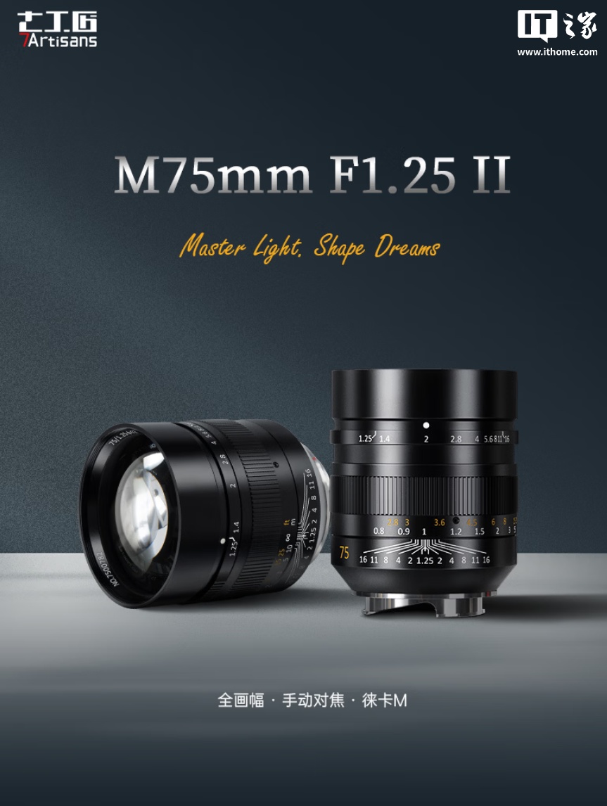 七工匠 M 75mm f/1.25 II 全画幅手动镜头发布:适配徕卡 M 卡口,2290 元