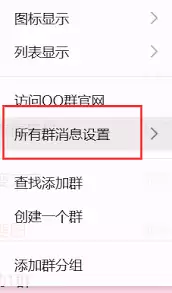 QQ群公告提醒不推送错过重要内容如何解决