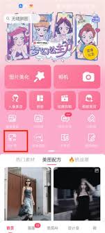 美图秀秀如何使用AI扩图