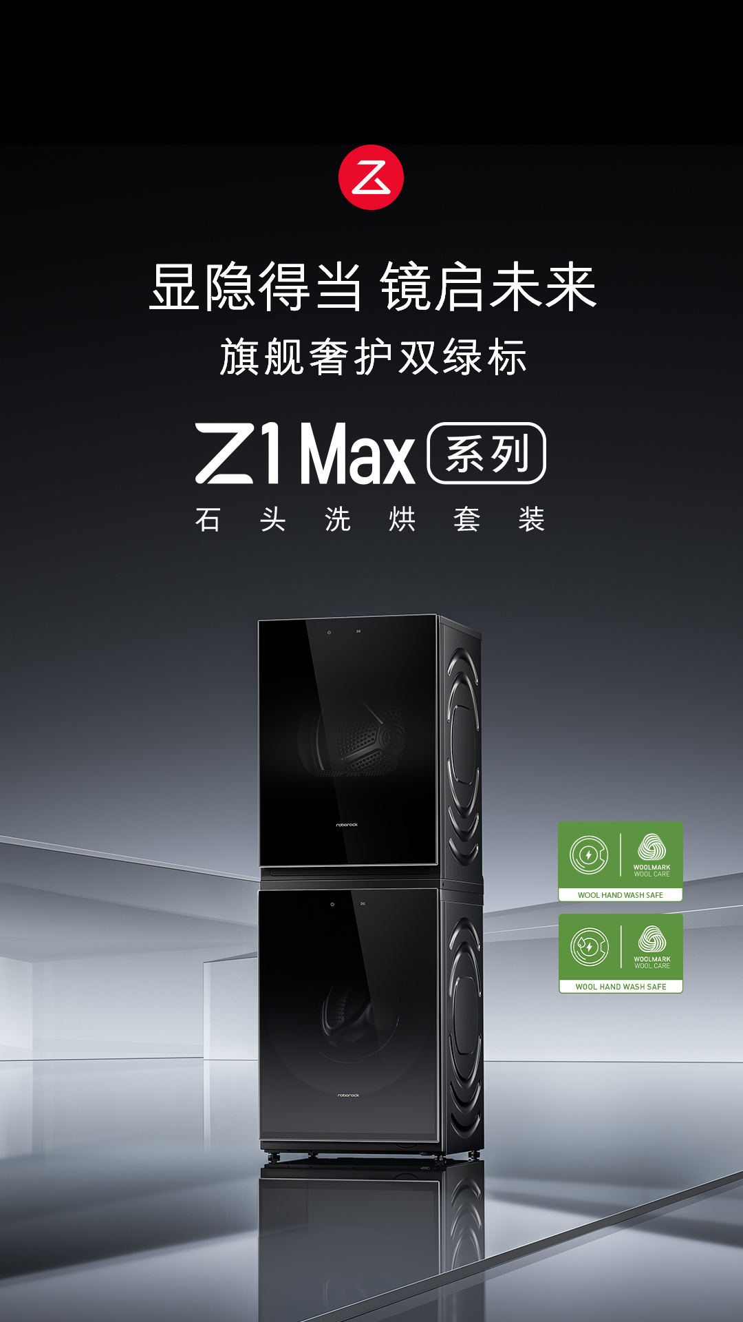 7998 → 3474 元:石头 Z1 Max 热泵洗烘套装 4 折,摆在家中就是艺术品
