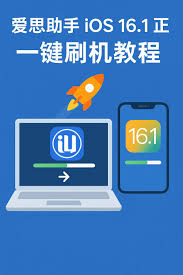 iOS18.3.2正式版如何一键刷机